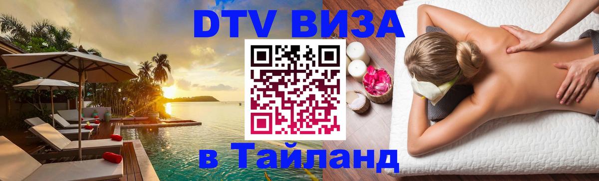 DTV Visa Thailand — прайс и условия, виза без дополнительных документов - 